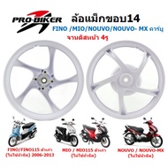 ล้อแม็ก FINO / MIO/ NOUVO/ NOUVO-MX/ MIO115 (จานดิส 4รู) สีขาว ลายเดิม ขอบ14 ล้อแม็คมีโอ ฟีโน่ นูโว