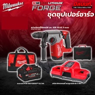 Milwaukee - ชุดซุปเปอร์ชาร์จ M18FHX-0X0 สว่านโรตารี่ไร้สาย 26 มม. + M18FB8 แบตเตอรี่ FORGE M18 8.0Ah