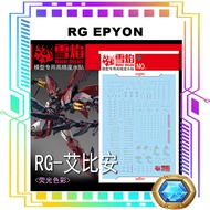 RG EPYON GUNDAM WATERSLIDE DECAL FLUORESCENT DECAL