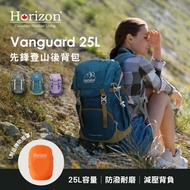 Horizon 天際線 先鋒登山後背包 Vanguard 25L 拂曉藍_廠商直送