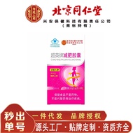 Beijing Tongrentang Inner Ting Use Chaoying Brand Weight Loss Capsules Hot Product 13.5g/Box Tracele