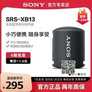 Sony索尼 SRS-XB13 無線藍牙音箱便攜式重低音炮戶外迷妳小音響