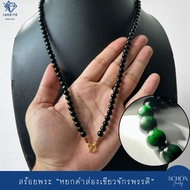 สร้อยพระ สร้อยคอหยกดำส่องเขียย หยก2สี กินบ่เซี่ยง หยก 6.5mm หยกเขียว หยกดำ Jadeite A ตะข้อM หัวจรวดท