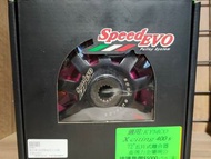 機車 Speed EVO 傳動組 KYMCO 光陽  XCITING 400 刺激400 碗公 離合器