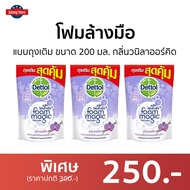 🔥แพ็ค3🔥 โฟมล้างมือ Dettol แบบถุงเติม ขนาด 200 มล. กลิ่นวนิลาออร์คิด - โฟมล้างมือเดทตอล สบู่เหลวล้างมือ สบู่ล้างมือ สบู่โฟมล้างมือ น้ำยาล้างมือ สบู่เหลวล้างมือพกพา สบู่ล้างมือพกพา hand wash foam magic hand wash