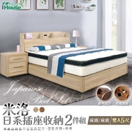 [特價]IHouse-米洛 日系插座收納床頭+床底二件組 雙人5尺梧桐