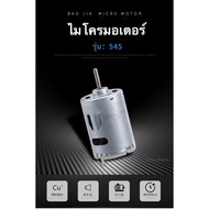 Micro Motor Blower 545/540