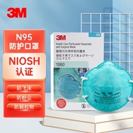 3M 1860口罩 N95防护口罩 防飞沫防雾霾防粉尘PM2.5防飞沫 20只/盒