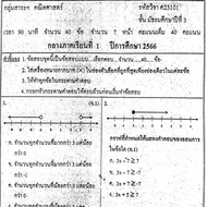 Exam Questions Mathematics Middle School 1st Semester Mathayom 3 For 33[With Answers]