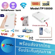 4G/5G Pocket WiFi ความเร็ว 300Mbps Powerbank 10000mah 4G MiFi 4G LTE Mobile Hotspotsใช้ได้กับ AIS/DTAC/TRUEใช้สายType-c