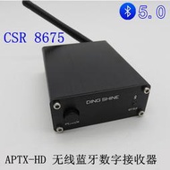 csr86755.0 aptx-hd 無線數字接收器 光纖/同軸數字輸出