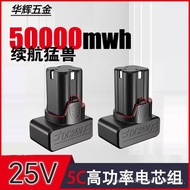 25v Lithium Battery Electric Drill Dedicated Durable Adapt to Longyun Zhipu Comax Large Capacity Uni