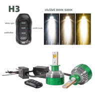 ไฟหน้ารถยนต์คุณภาพสูง 3 สี led h4 4300k 6000K 3000K H1 H7 H11 Hb3 9005 ไฟหน้า led 12V ควบคุมผ่านแอพ 