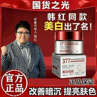 正品推荐【官方正品】韩红代言377美白祛斑霜推荐面霜淡化老年斑色斑黄褐现货