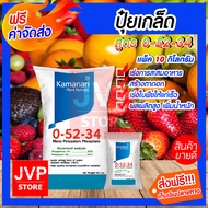 ปุ๋ยเกล็ด 0-52-34 โมโนโพแทสเซียมฟอสเฟต มีให้เลือก 1-20 กิโลกรัม mono potassium phosphate แม่ปุ๋ยเกล็