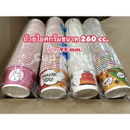 ถ้วยไอศกรีม ถ้วยกระดาษ 260 cc.ปาก 95 แบบลายและสีขาว (50ใบ)