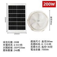 全城熱賣 - 太陽能天花燈,吊燈,吸頂燈家用室內燈（太陽能板必須要安裝室外）【200W】#H099033594