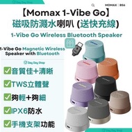 MOMAX - 【磁吸迷你音箱】1-Vibe Go 磁吸無線喇叭｜TWS無線藍牙喇叭｜IPX6防水喇叭｜手機支架藍芽喇叭｜旅行迷你喇叭｜黑色