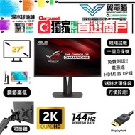  27" ASUS ROG SWIFT PG278Q 電競｜👀 2K2K 165Hz ✨1個月保養【 無邊框｜✔可掛牆 打直 升降 內置USB】⚠全實物圖 ＃27 PG278 144 QFHD LED