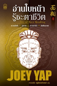 อ่านใบหน้า รู้ชะตาชีวิต (PDF)