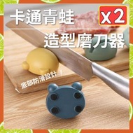 2個 卡通青蛙磨刀石器 刀具研磨器 迷你尺寸磨砂石 廚房手動磨刀器（黃色+藍色/2款套裝）