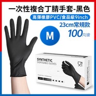 【加厚100隻-防破防刺】丁腈手套 高質量PVC手套 一次性手套 無粉即棄手套 實驗室手套 工作防護食品處理手套 醫療衛生手套 料理手套 廚房衛生清潔燒烤醃肉洗碗美容 (黑色-M碼)