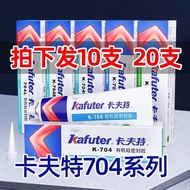 10 packs of Kraft 704 silicone rubber electronic 704B sealan10支装起卡夫特704硅橡胶电子704B密封胶706绝缘耐高温粘合胶8.13