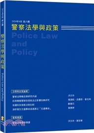 警察法學與政策