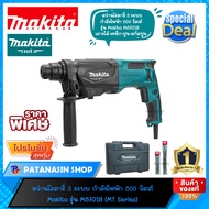 สว่านโรตารี่ 3 ระบบ MAKITA M8701B-26 mm. 800W (ของแท้ 100% ประกันศูนย์ 1 ปี)