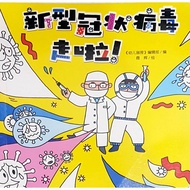 Stay Away From Me , Covid - 19 . Stories Books Chinese . DRS 315 . UPH . { READY STOCK }