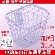 電動自行車車籃子前車筐電瓶車車筐加粗帶蓋車簍菜籃子電動車車籃