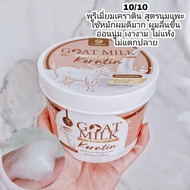 CARISTA GOAT MILK KERATIN คาริสต้า เคราตินนมแพะ 500 g.