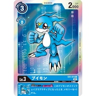 Digimon TCG DTCG EX1-013 Veemon R EX1 EX01 Blue