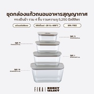 [ชุดเซต คุ้มกว่า] Neoflam FIKA ชุดกล่องแก้วถนอมอาหารสุญญากาศ รวม 4 ชิ้น กันรั่วซึม กันชื้น เก็บอุณหภ