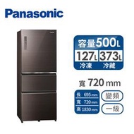 【Panasonic 國際牌】500公升 IOT智慧家電玻璃三門變頻冰箱 曜石棕(NR-C501XGS-T)-含基本安裝