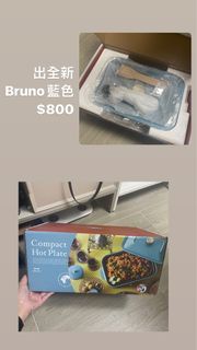 Bruno 燒烤爐