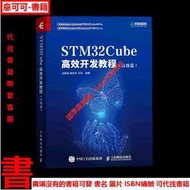 STM32Cube高效開發教程(高級篇)