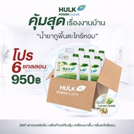 Hulk power clean น้ำยาถูพื้นตะไคร้หอม  1000ml.x6