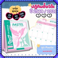 ปฏิทินตั้งโต๊ะ 2569 Calendar 2026 (แพ็ค20/50/100) ปฏิทินไทยสไตล์ ขนาด8x10 มีวันพระวันหยุดหมึกไม่เลอะ