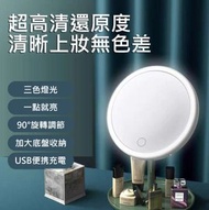 JK KOREA - LED 化妝鏡 鏡子梳妝鏡 J0694 補光化妝鏡 三色調光 折疊鏡