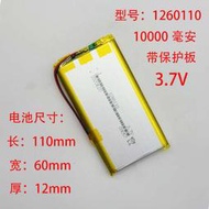 破盤價3.7V伏聚合物鋰電池內置充電寶移動電源1260110大容電芯10000mAh  露天拍賣