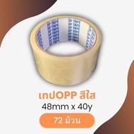 Clear Tape 2 Inches 40 Yards (72 Rolls)