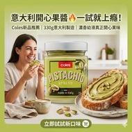 [260521] Coles 開心果醬 330g