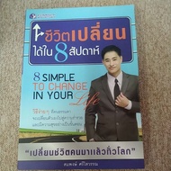 Life Can Be Changed In 8 Weeks. (A21)