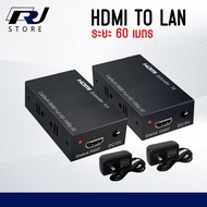 Hdmi To Lan 60M. HDMI Extender Cat5e/6 Ethernet ตัวแปลงสัญญาณ HDMI เป็น Lan ตัวส่งสัญญาณ HDMI Receiv