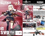 《夏本舖》日版 TOMYTEC FIGMA LADF26 少女前線 SVD 狙擊步槍 迷你武裝 LittleArmory