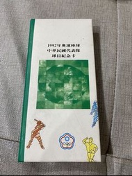 1992年奧運棒球中華民國代表隊 廖敏雄高英傑張文忠林朝煌黃忠義郭李建夫等25張 球員卡