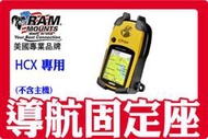 PaPa購【RAM托架】美國RAM MOUNT 衛星導航 專用車架 Garmin HCX 手持式GPS 主機架