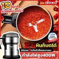 ALEXD🌶️เครื่องบด อัพเดท6 ใบมีดสแตนเลส เครื่องปั่นบด เครื่องบดอาหาร เครื่องบดพริก เครื่องบดกาแฟ เครื่องปันพริก ของใช้ในครัว ที่บดสมุนไพร เครื่องปั่น เครื่องครัว อาหารเครื่องบด เครื่องปั่นบดไฟฟ้า เครื่องบดสับ เครื่องบดไฟฟ้า เครื่องบดผง เครื่องปั่นละเอียด