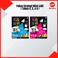 [TOPBOOKS Tunas Pelangi] Buku Latihan : Fokus Strategi UASA Tahun 4 5 dan 6 SJKC (2026)
